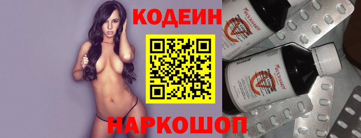 Кодеин напиток Lean (лин)  Вход с VPN  Кодеин Purple Drank  Ульяновск 