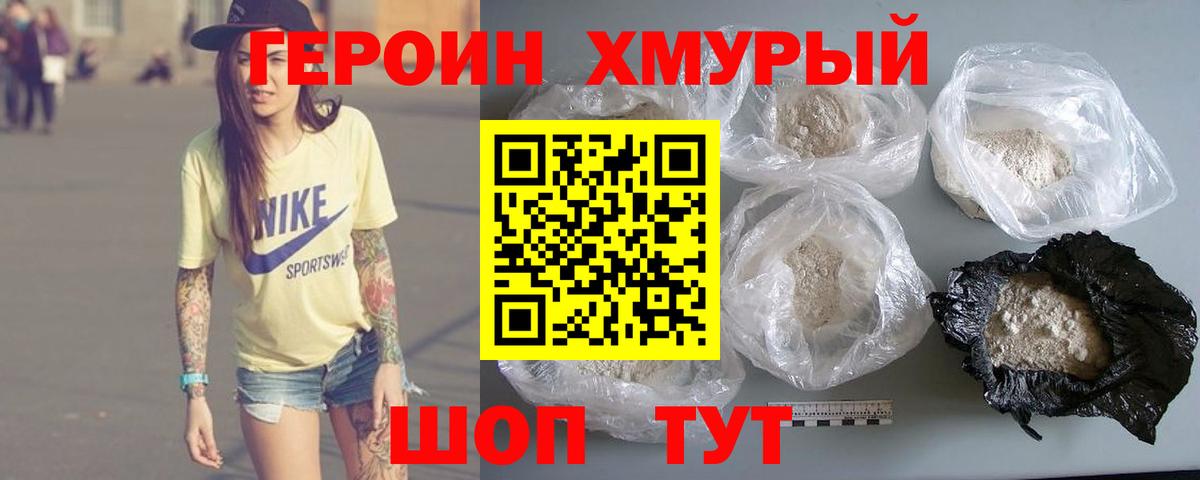 ГЕРОИН белый Ульяновск