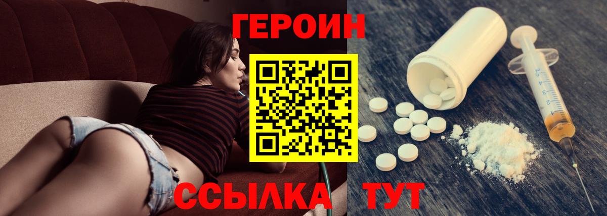 Героин  ГЕРОИН VHQ  Вход с VPN  Ульяновск 