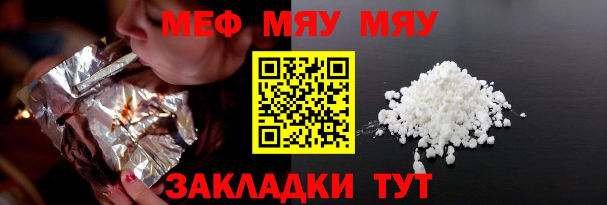 Меф  Вход с VPN  Ульяновск  Мефедрон  МЕФ мяу мяу 